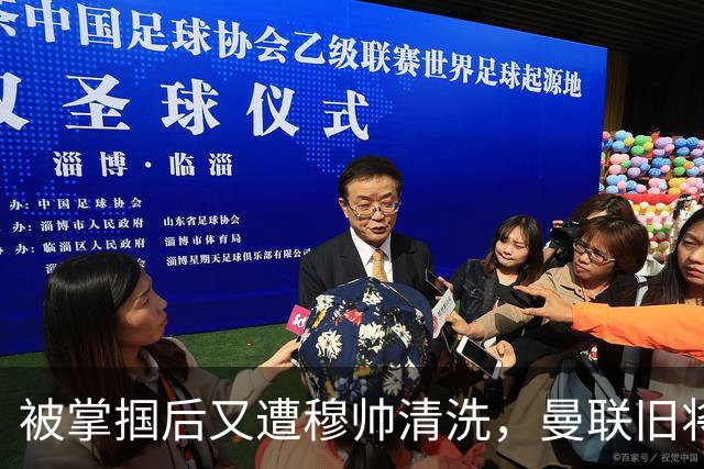 被掌掴后又遭穆帅清洗，曼联旧将有望回归，红魔今夏凑齐“三费”